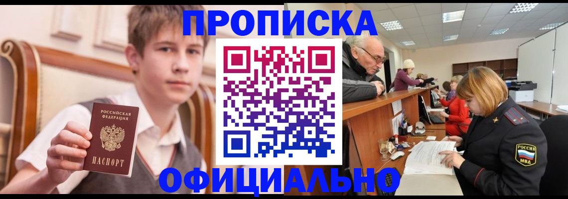 регистрация в Мытищах