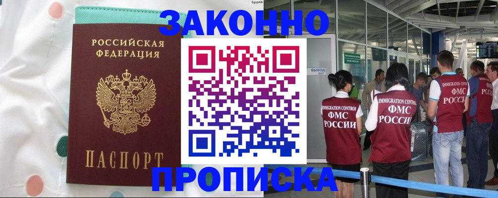 временная регистрация в Мытищах