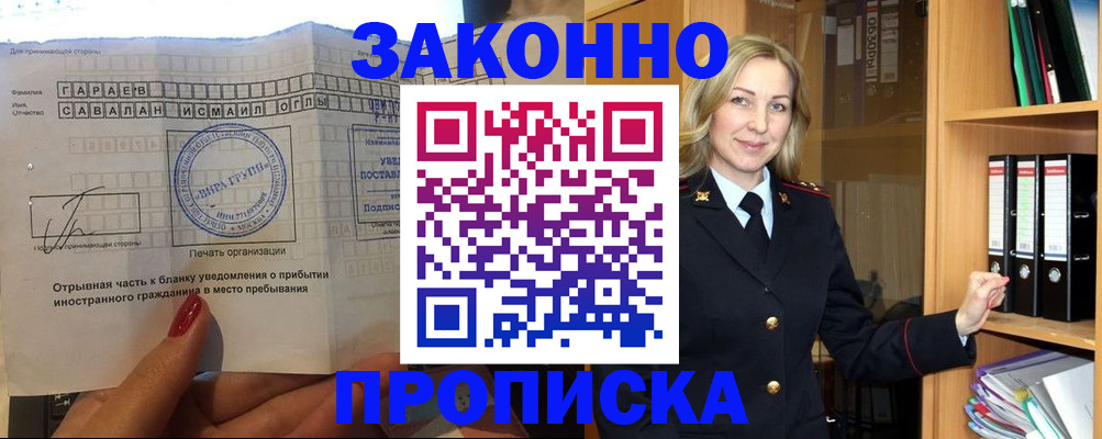 временная регистрация собственник в Мытищах