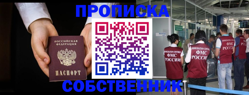 прописка в квартире в Мытищах