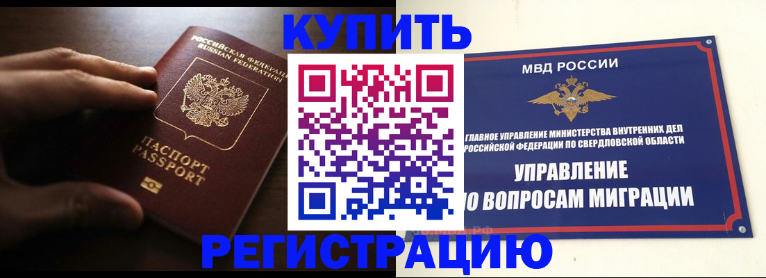 прописка от собственника в Мытищах