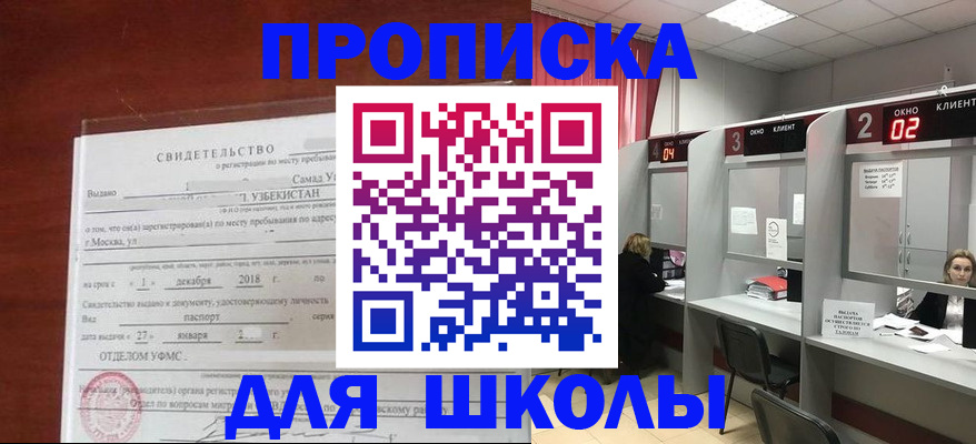 где прописаться в Мытищах