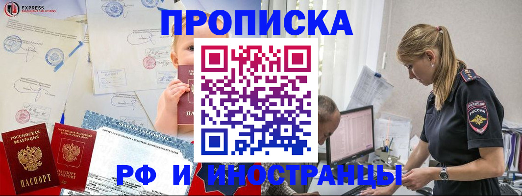 купить прописку в Мытищах