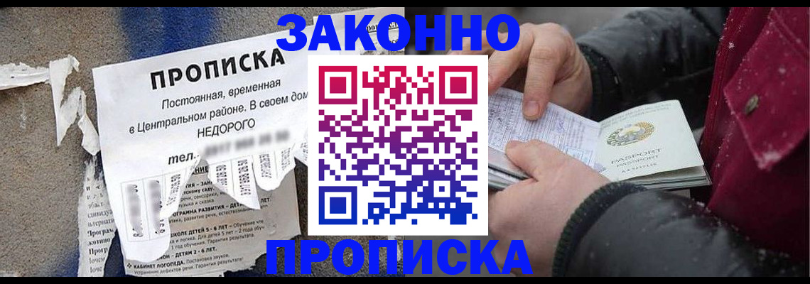 временная регистрация законно в Мытищах